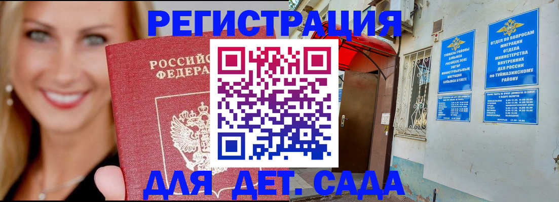 временная регистрация недорого в Беслане