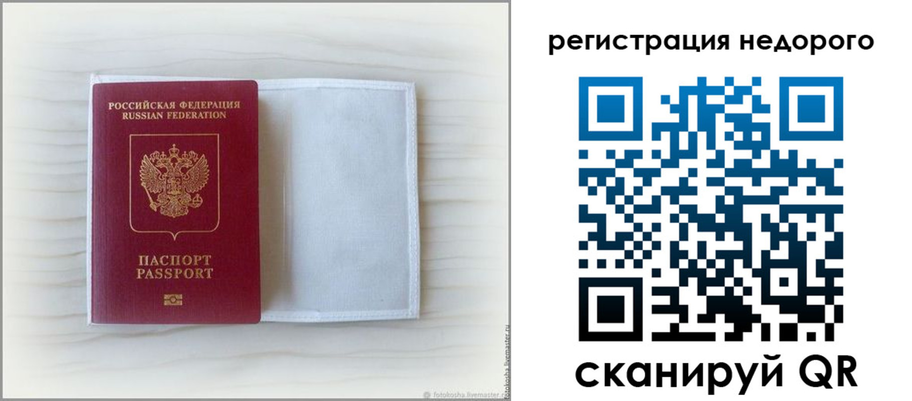 временная регистрация в Беслане