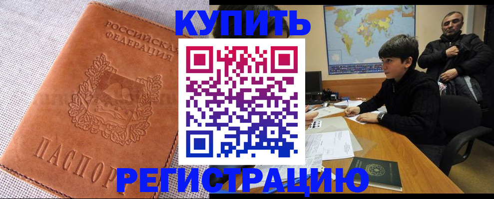 прописка от собственника в Беслане