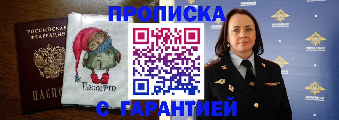 прописка гарантия в Беслане