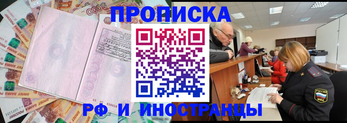 временная регистрация адрес в Беслане