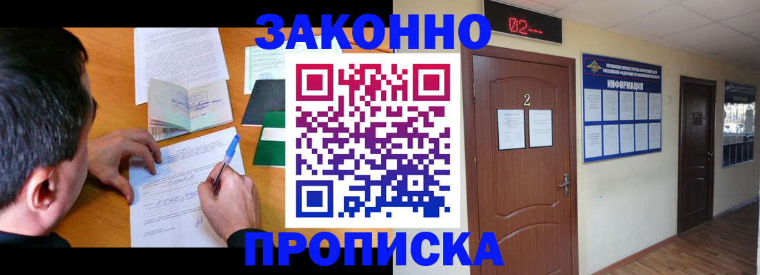 прописка ребенка в Беслане