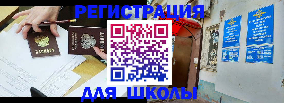 прописка 2025 в Беслане