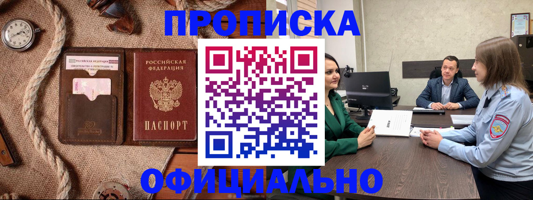 купить прописку в Беслане