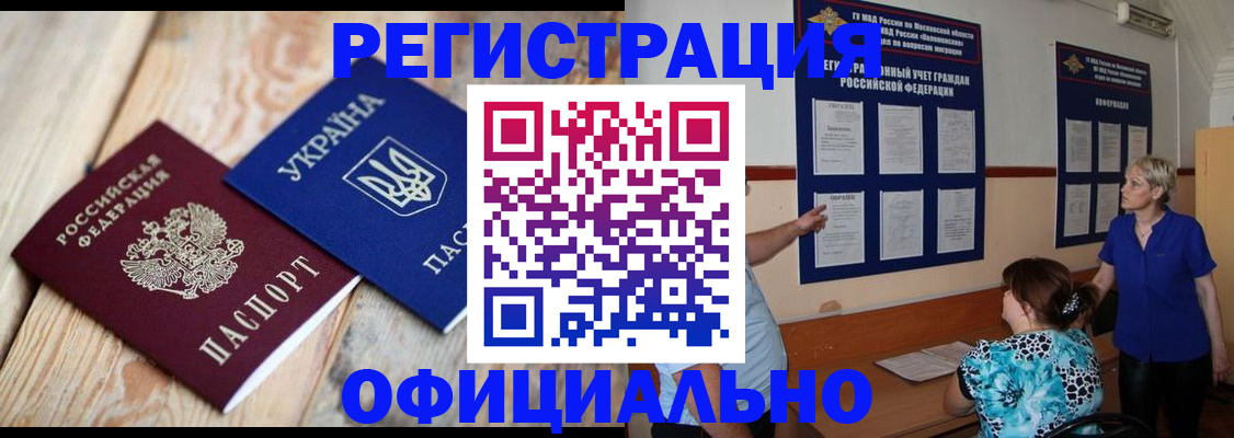 купить прописку в Беслане